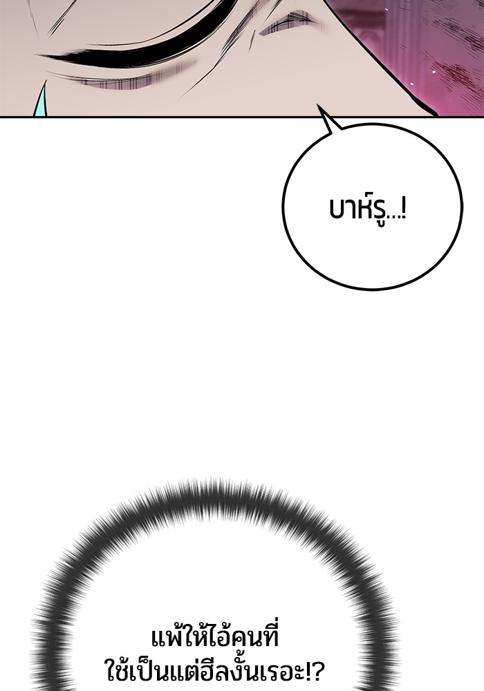 I was more overpowered than the hero, so I hid my power! ตอนที่ 32 15