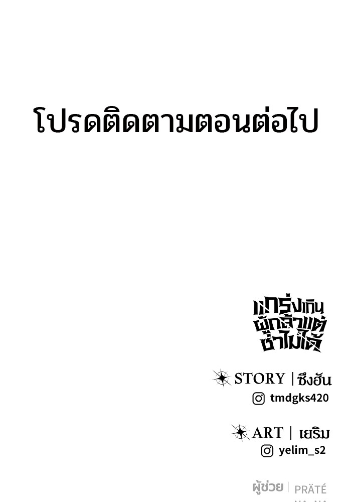 I was more overpowered than the hero, so I hid my power! ตอนที่ 32 155