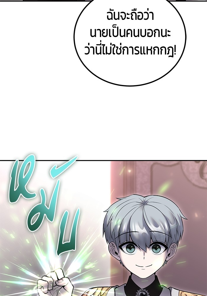 I was more overpowered than the hero, so I hid my power! ตอนที่ 32 56