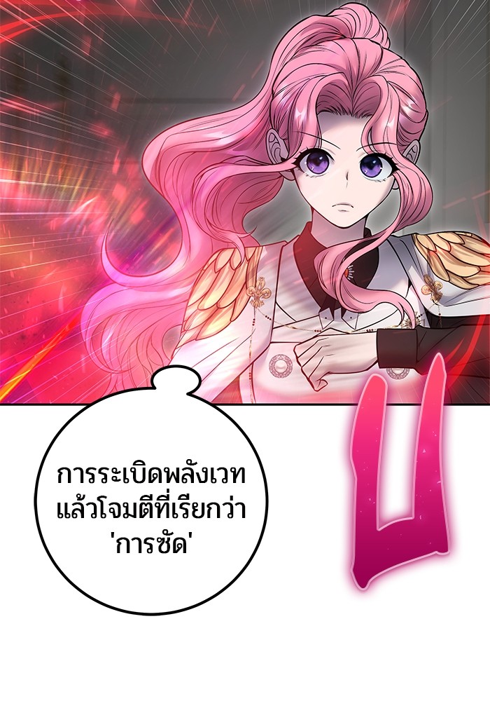 I was more overpowered than the hero, so I hid my power! ตอนที่ 32 75