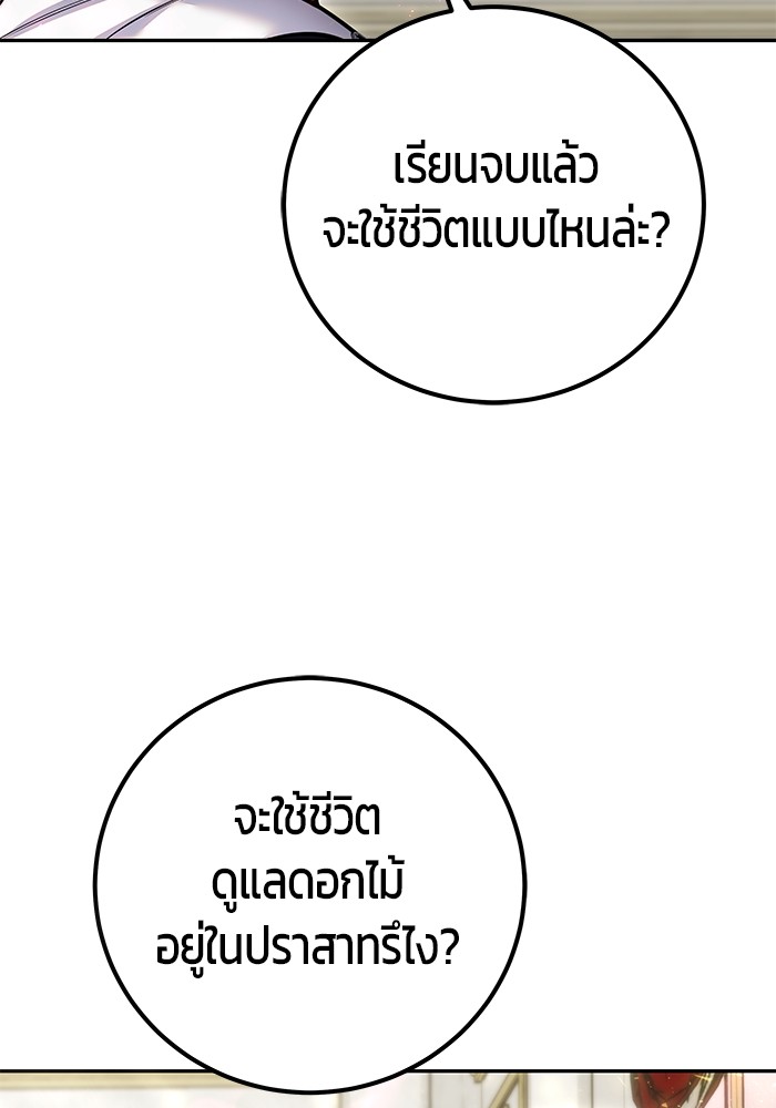 I was more overpowered than the hero, so I hid my power! ตอนที่ 32 85