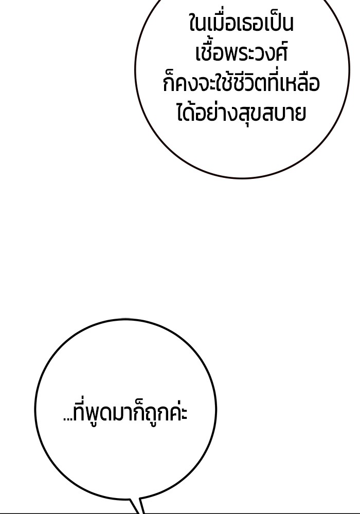 I was more overpowered than the hero, so I hid my power! ตอนที่ 32 88