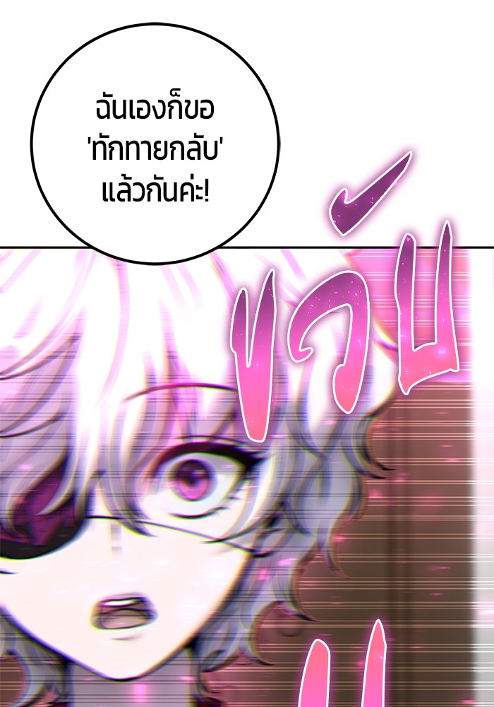 I was more overpowered than the hero, so I hid my power! ตอนที่ 32 93