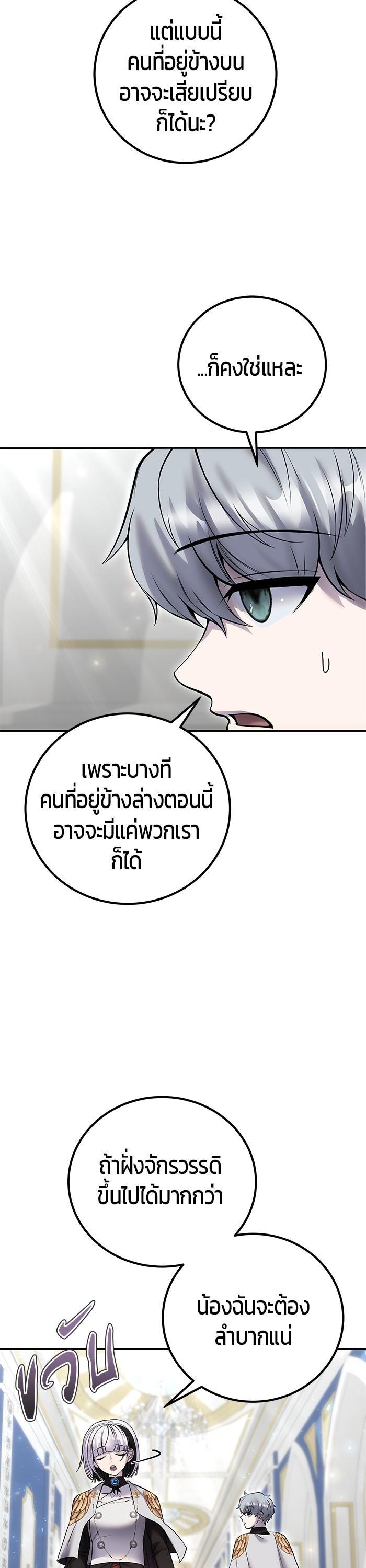 I was more overpowered than the hero, so I hid my power! ตอนที่ 33 7