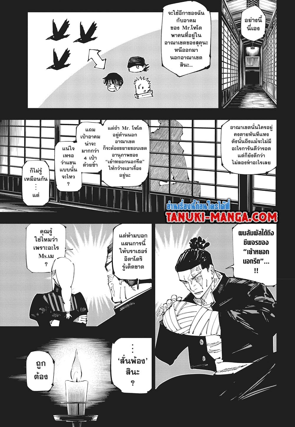 Jujutsu Kaisen ตอนที่ 259 12
