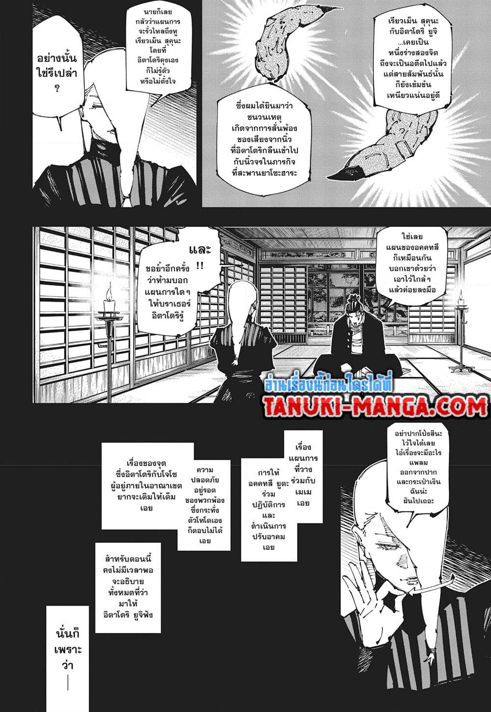 Jujutsu Kaisen ตอนที่ 259 13