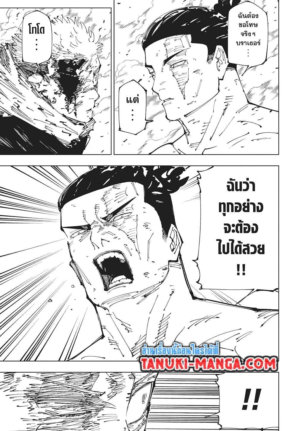 Jujutsu Kaisen ตอนที่ 259 14