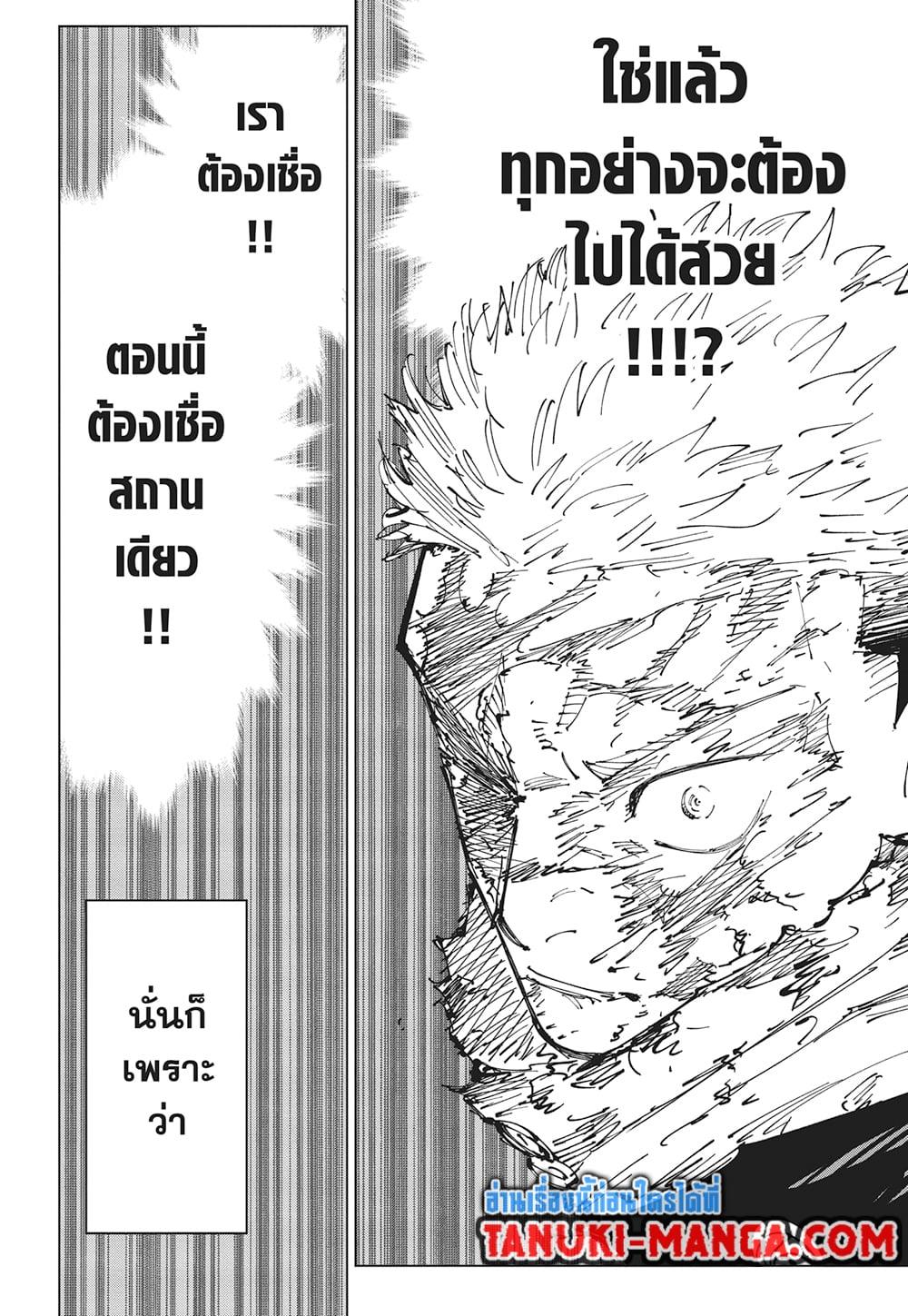 Jujutsu Kaisen ตอนที่ 259 15