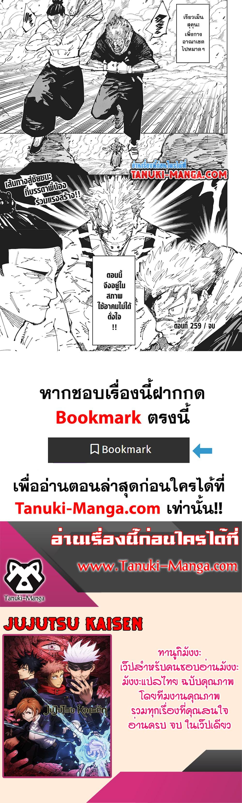 Jujutsu Kaisen ตอนที่ 259 16
