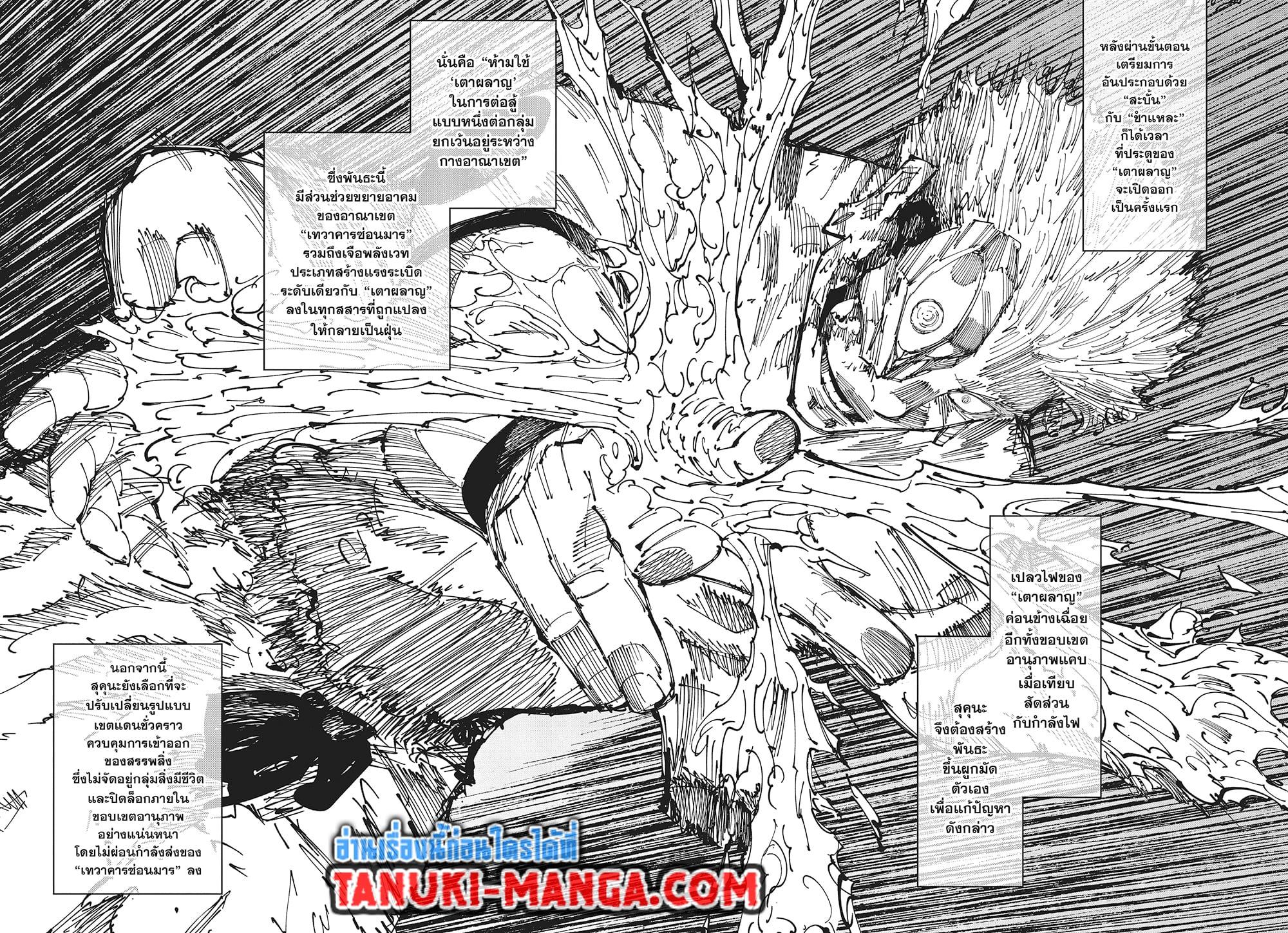 Jujutsu Kaisen ตอนที่ 259 2