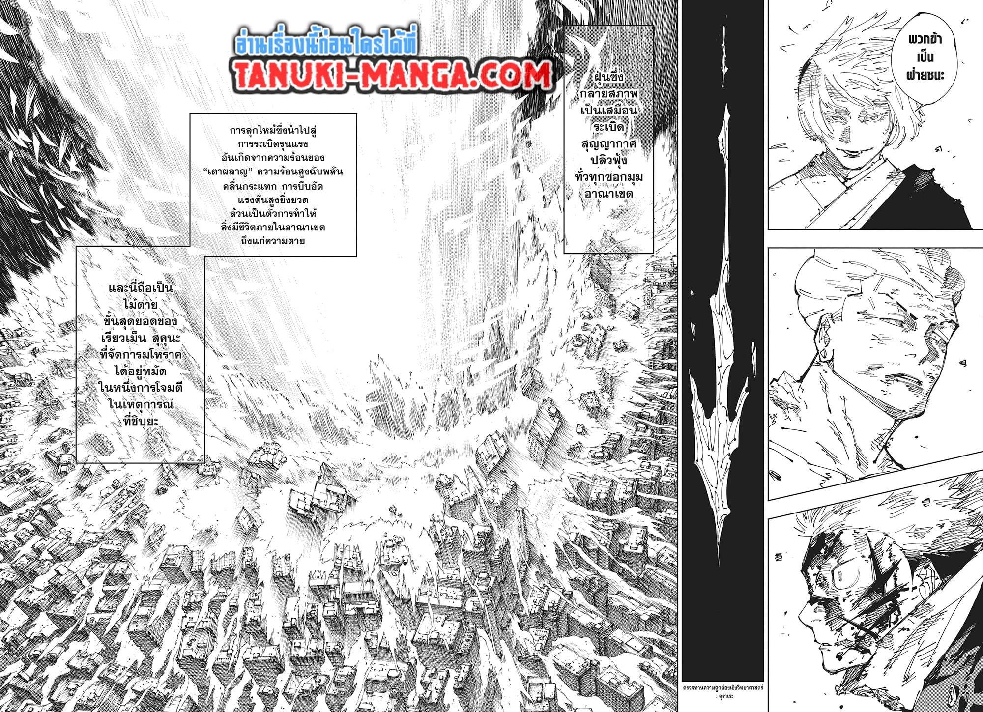 Jujutsu Kaisen ตอนที่ 259 3