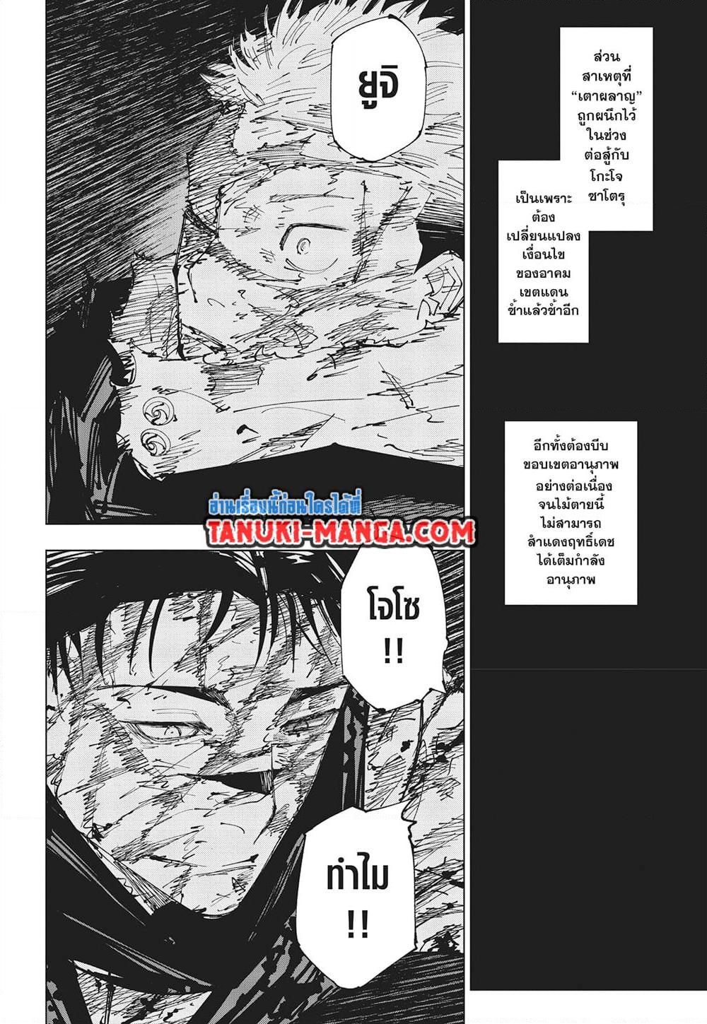 Jujutsu Kaisen ตอนที่ 259 4