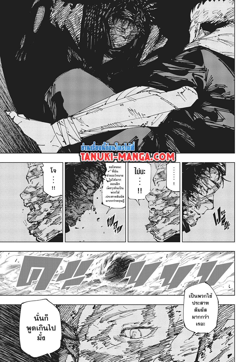 Jujutsu Kaisen ตอนที่ 259 5