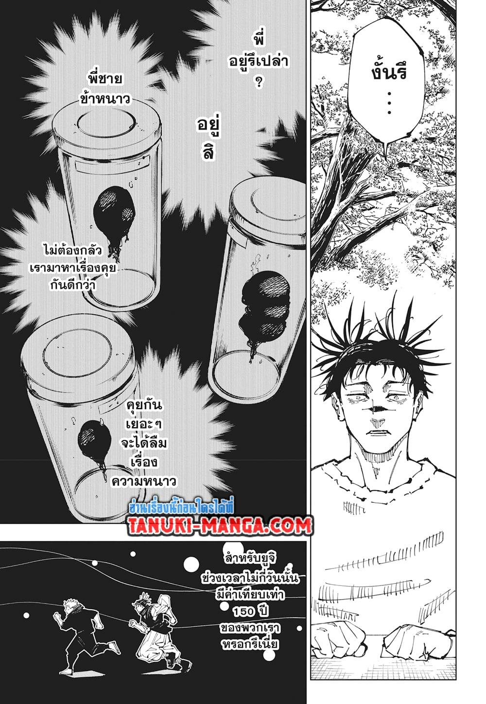 Jujutsu Kaisen ตอนที่ 259 7