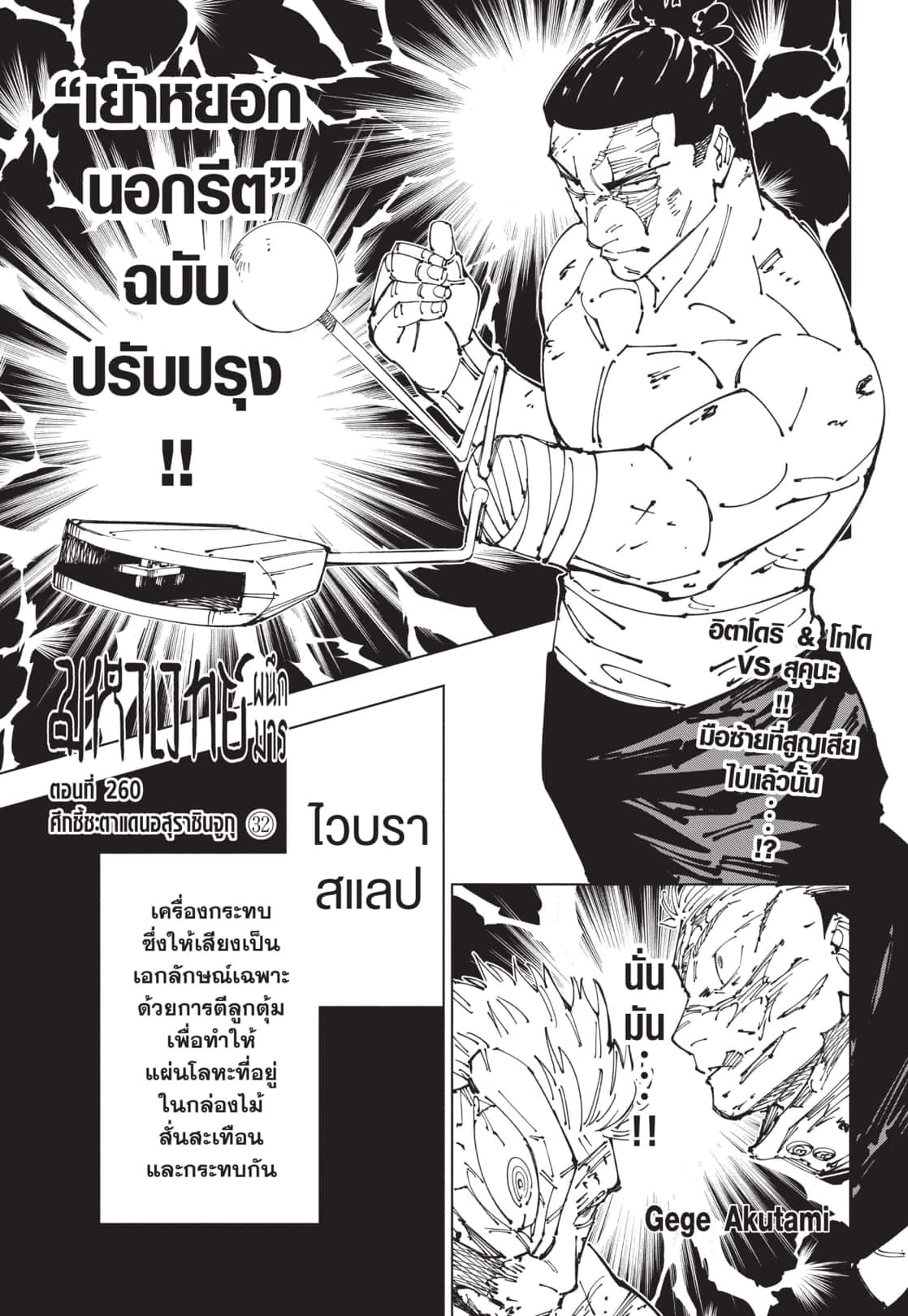 Jujutsu Kaisen ตอนที่ 260 1