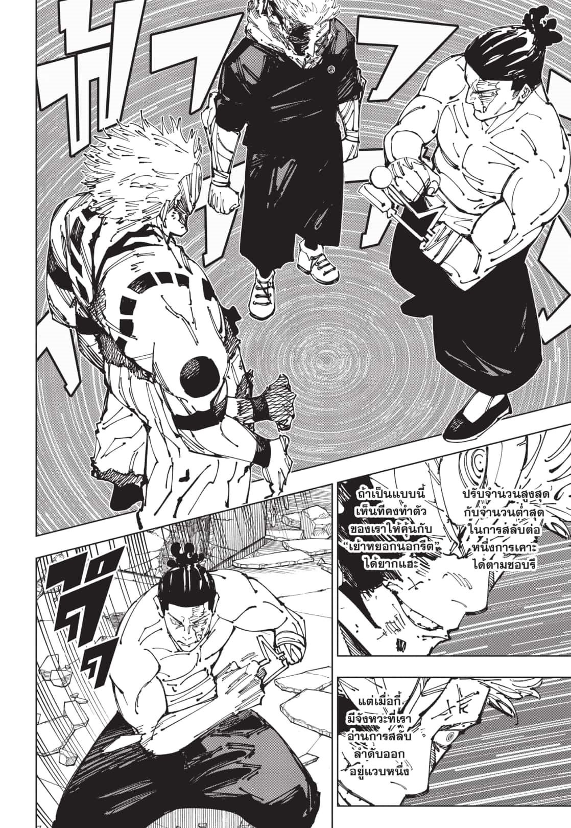 Jujutsu Kaisen ตอนที่ 260 11