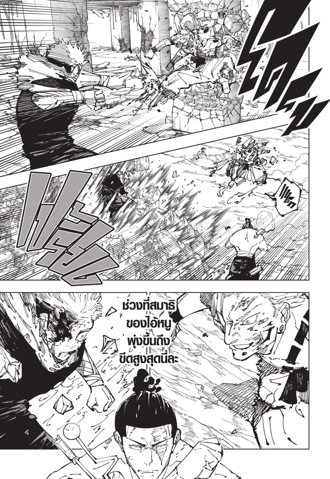 Jujutsu Kaisen ตอนที่ 260 12