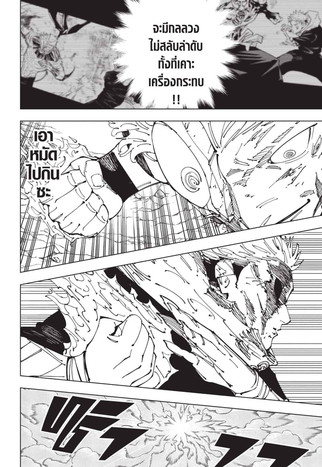 Jujutsu Kaisen ตอนที่ 260 13