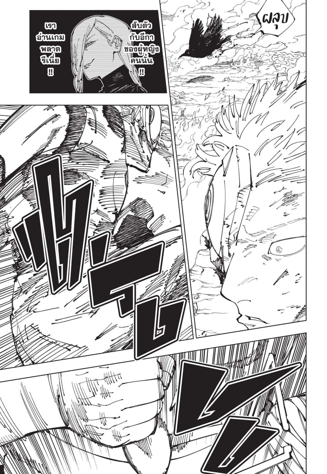 Jujutsu Kaisen ตอนที่ 260 14