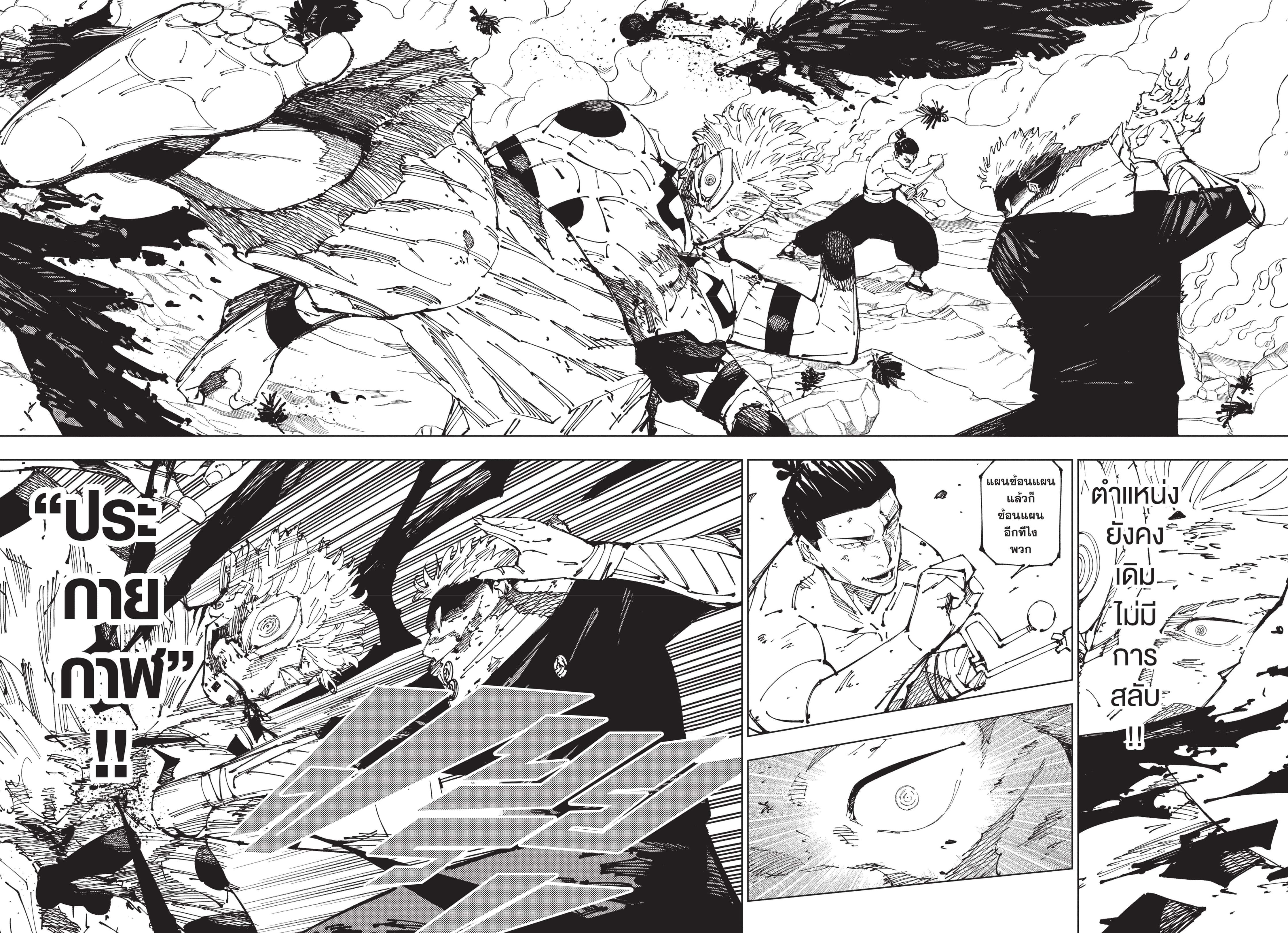 Jujutsu Kaisen ตอนที่ 260 15