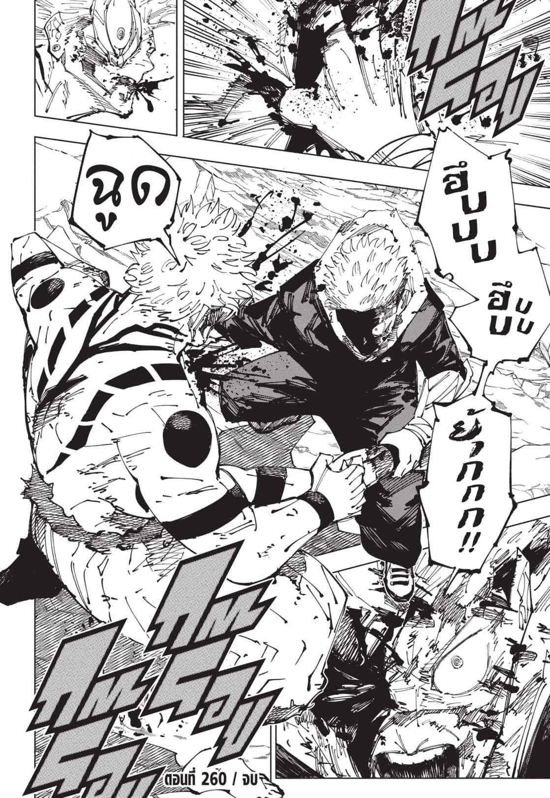 Jujutsu Kaisen ตอนที่ 260 16
