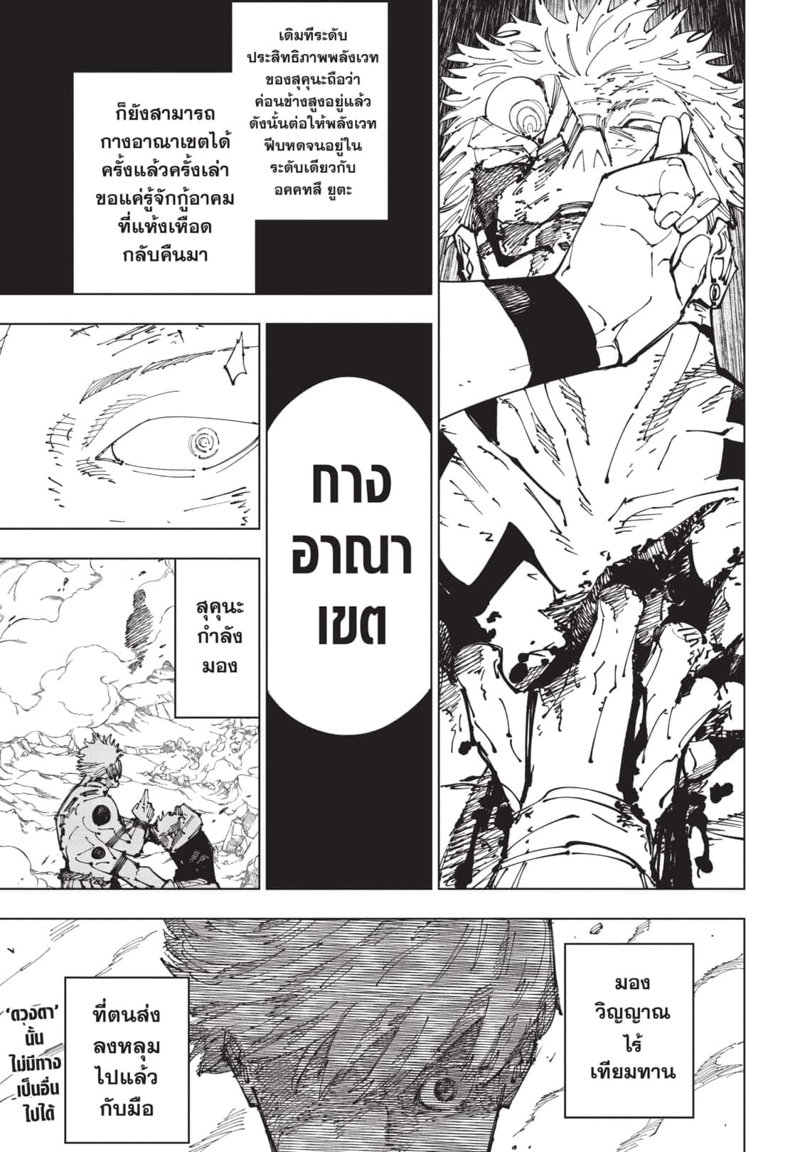 Jujutsu Kaisen ตอนที่ 260 17