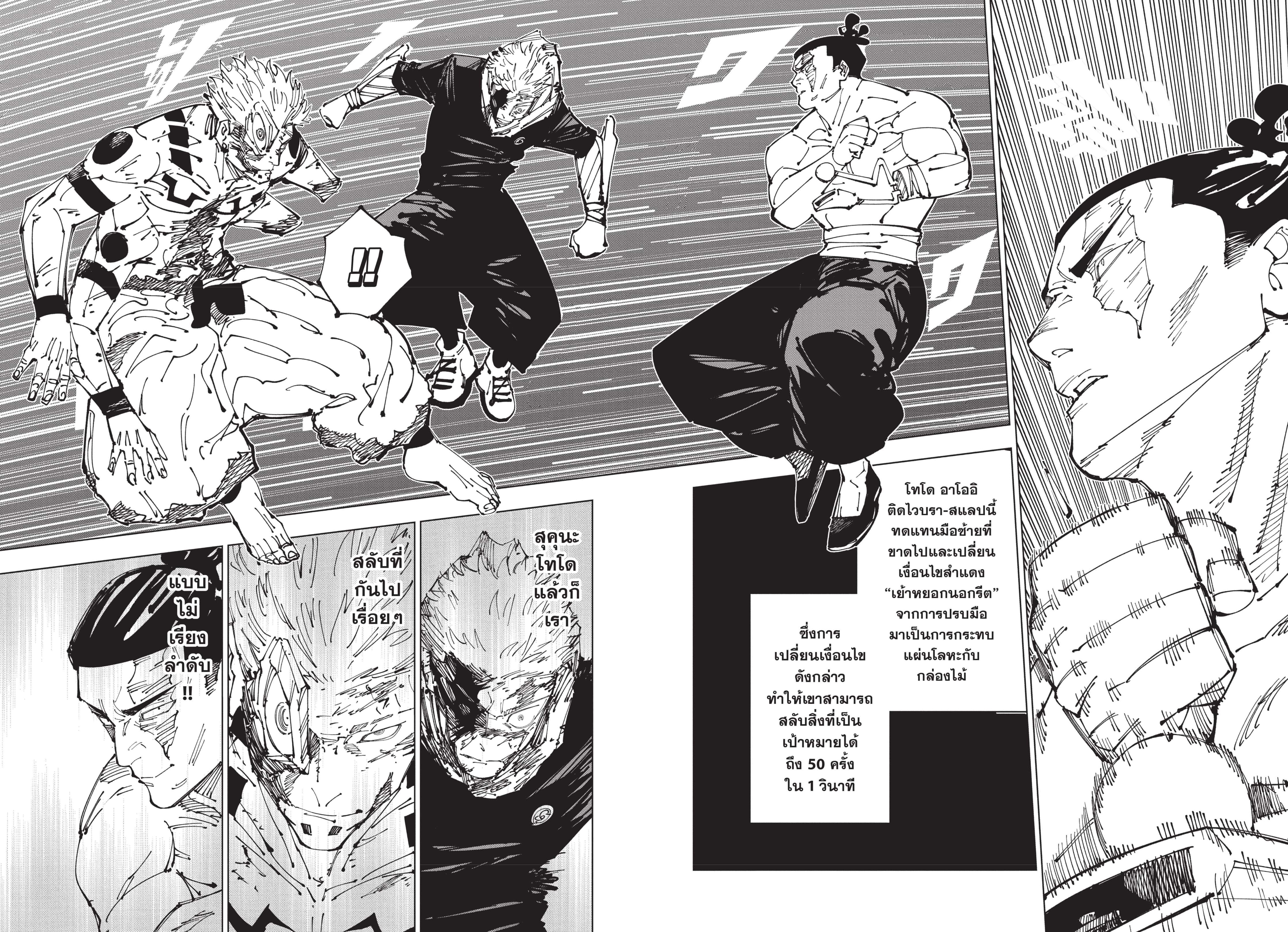 Jujutsu Kaisen ตอนที่ 260 2