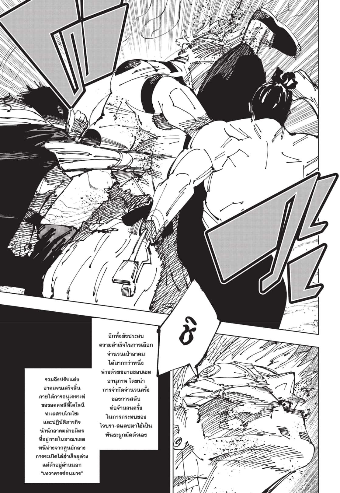 Jujutsu Kaisen ตอนที่ 260 4