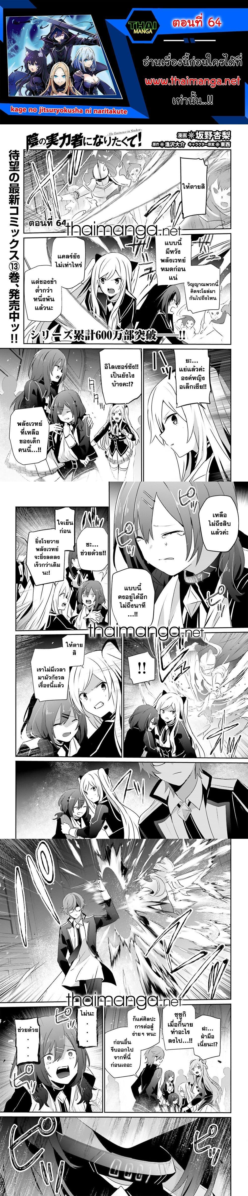 Kage no Jitsuryokusha ni Naritakute ตอนที่ 64 1