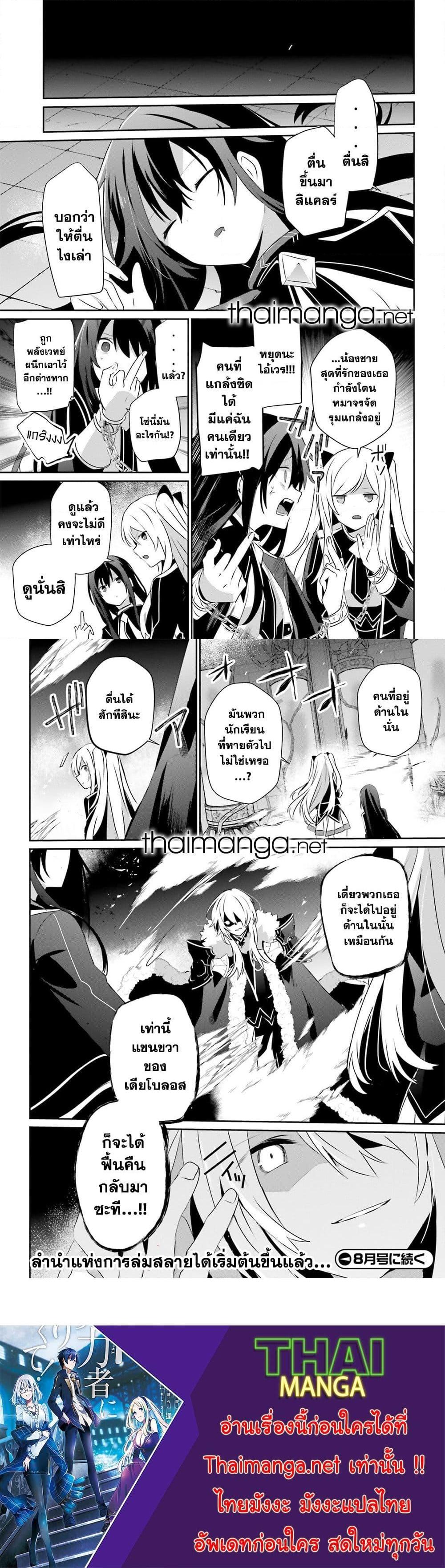 Kage no Jitsuryokusha ni Naritakute ตอนที่ 64 10