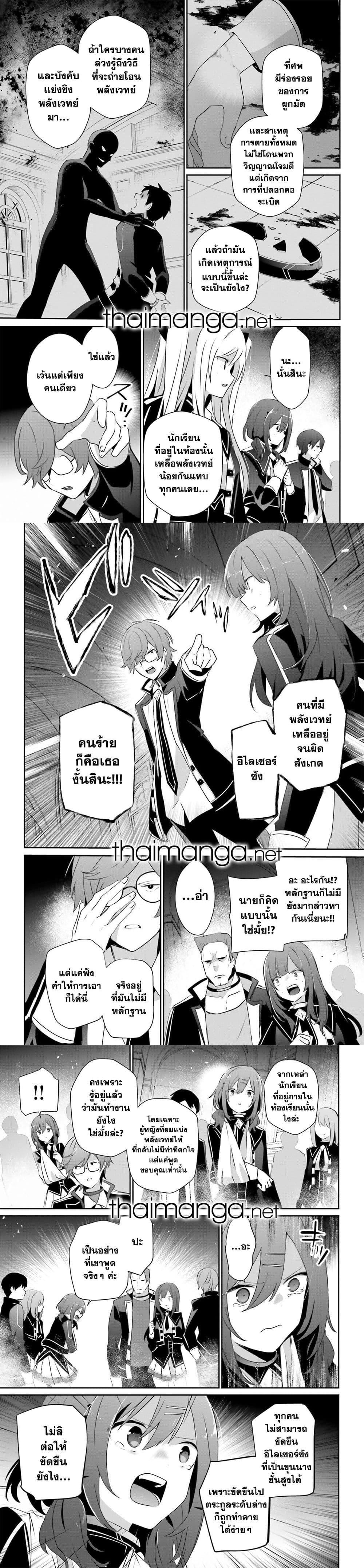 Kage no Jitsuryokusha ni Naritakute ตอนที่ 64 3