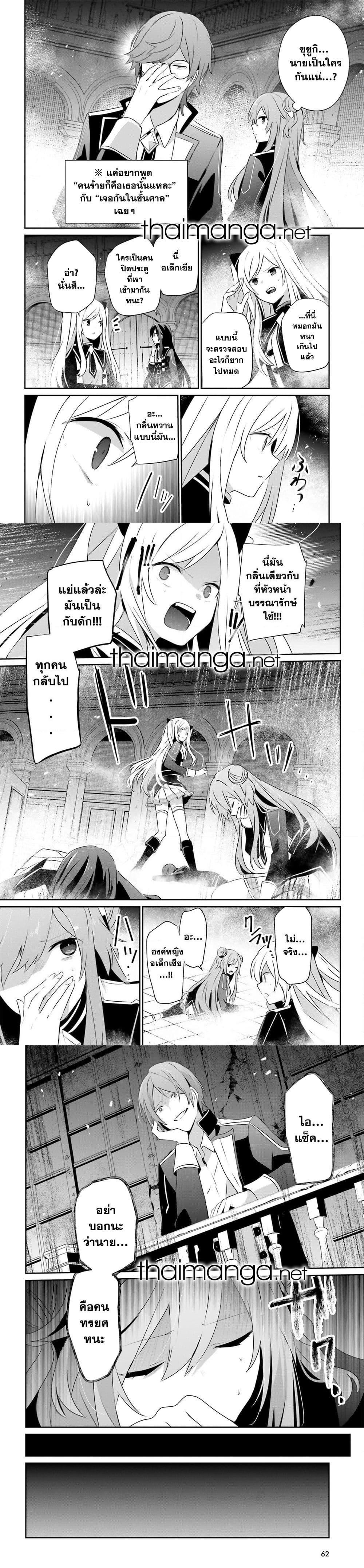 Kage no Jitsuryokusha ni Naritakute ตอนที่ 64 5