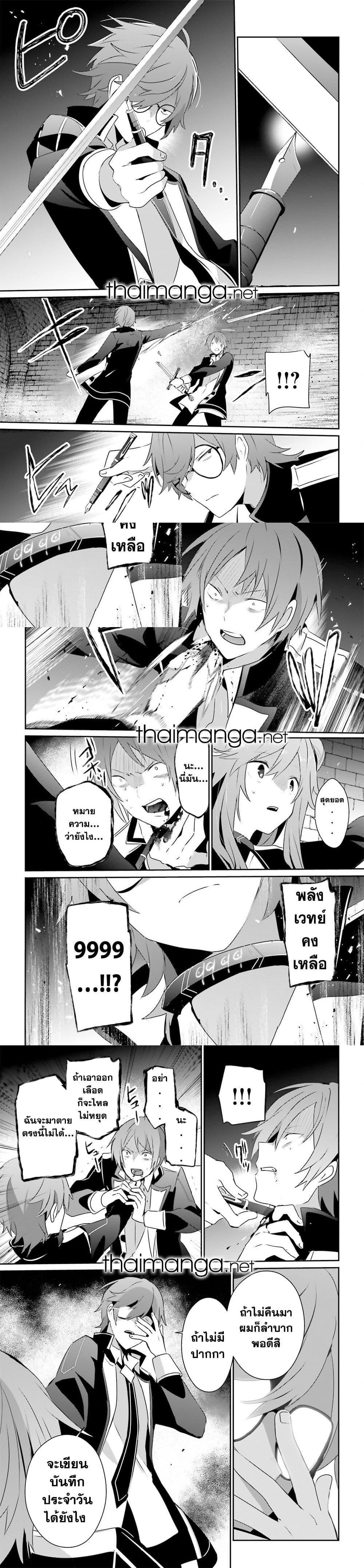 Kage no Jitsuryokusha ni Naritakute ตอนที่ 64 8