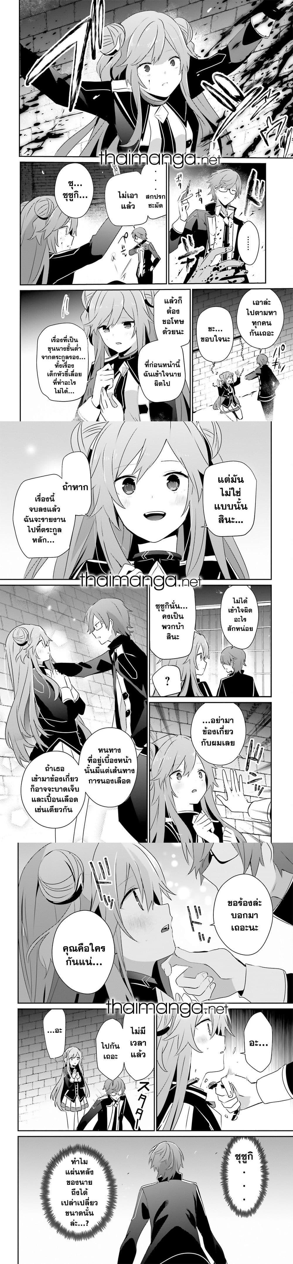 Kage no Jitsuryokusha ni Naritakute ตอนที่ 64 9
