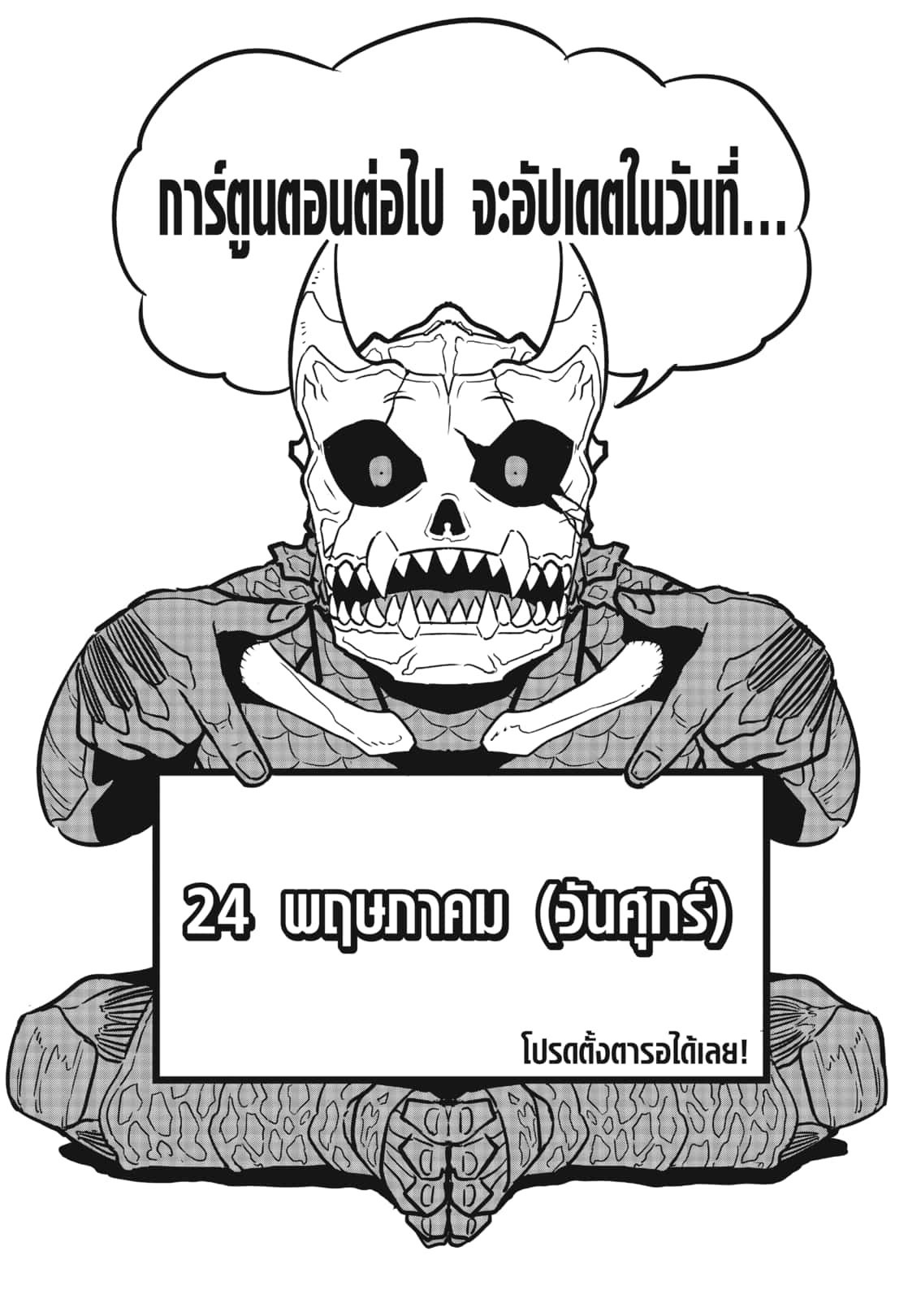 Kaiju No.8 ตอนที่ 106.5 6