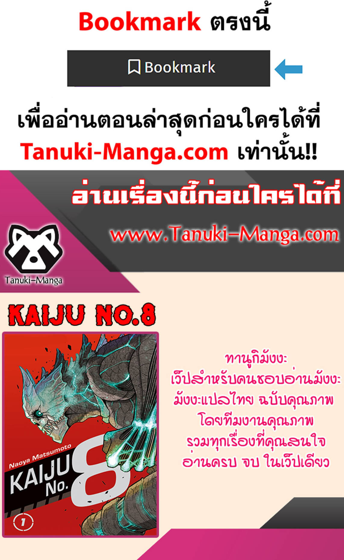 Kaiju No.8 ตอนที่ 107 2