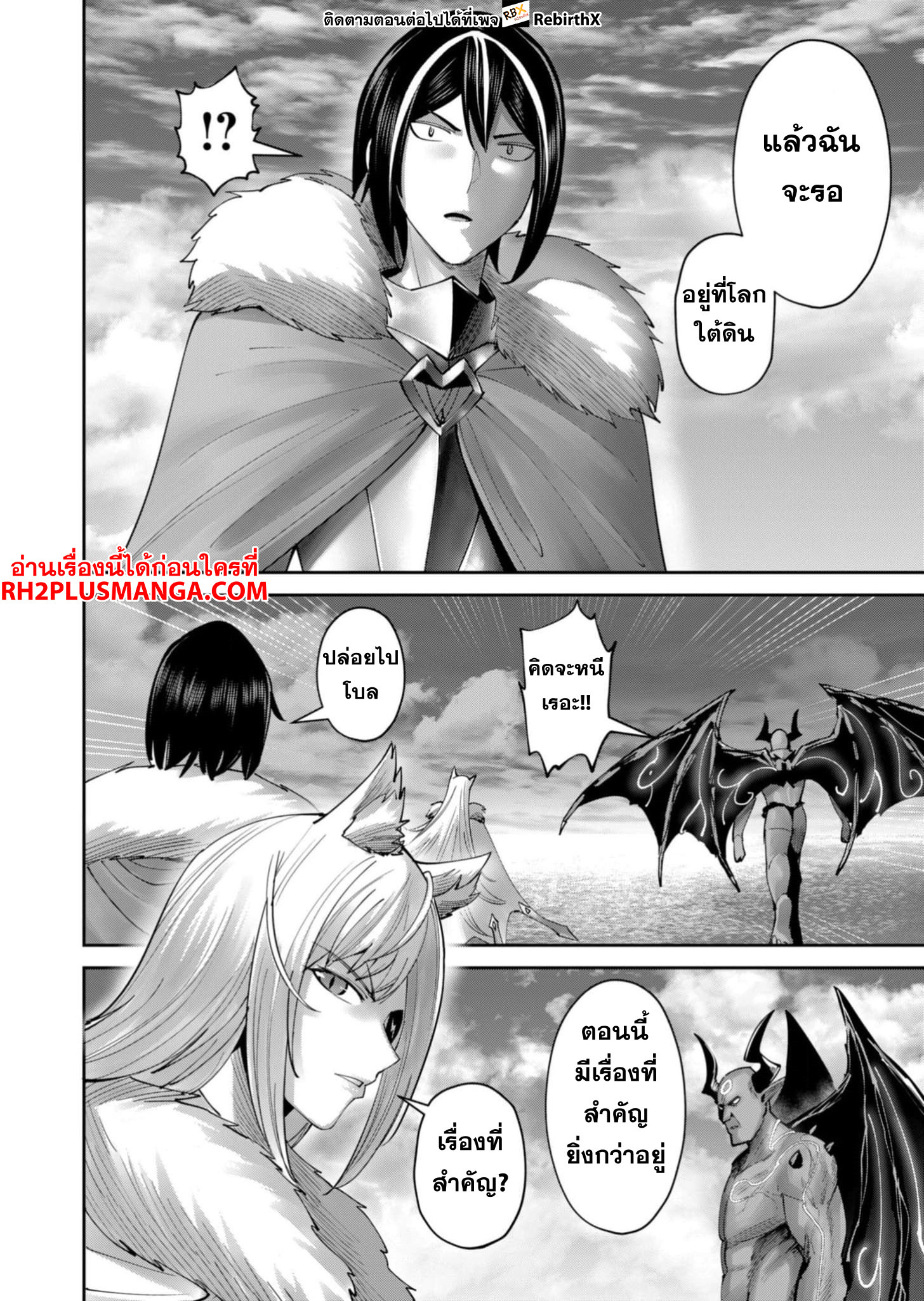 Kichiku Eiyuu Savage Hero ตอนที่ 63 15