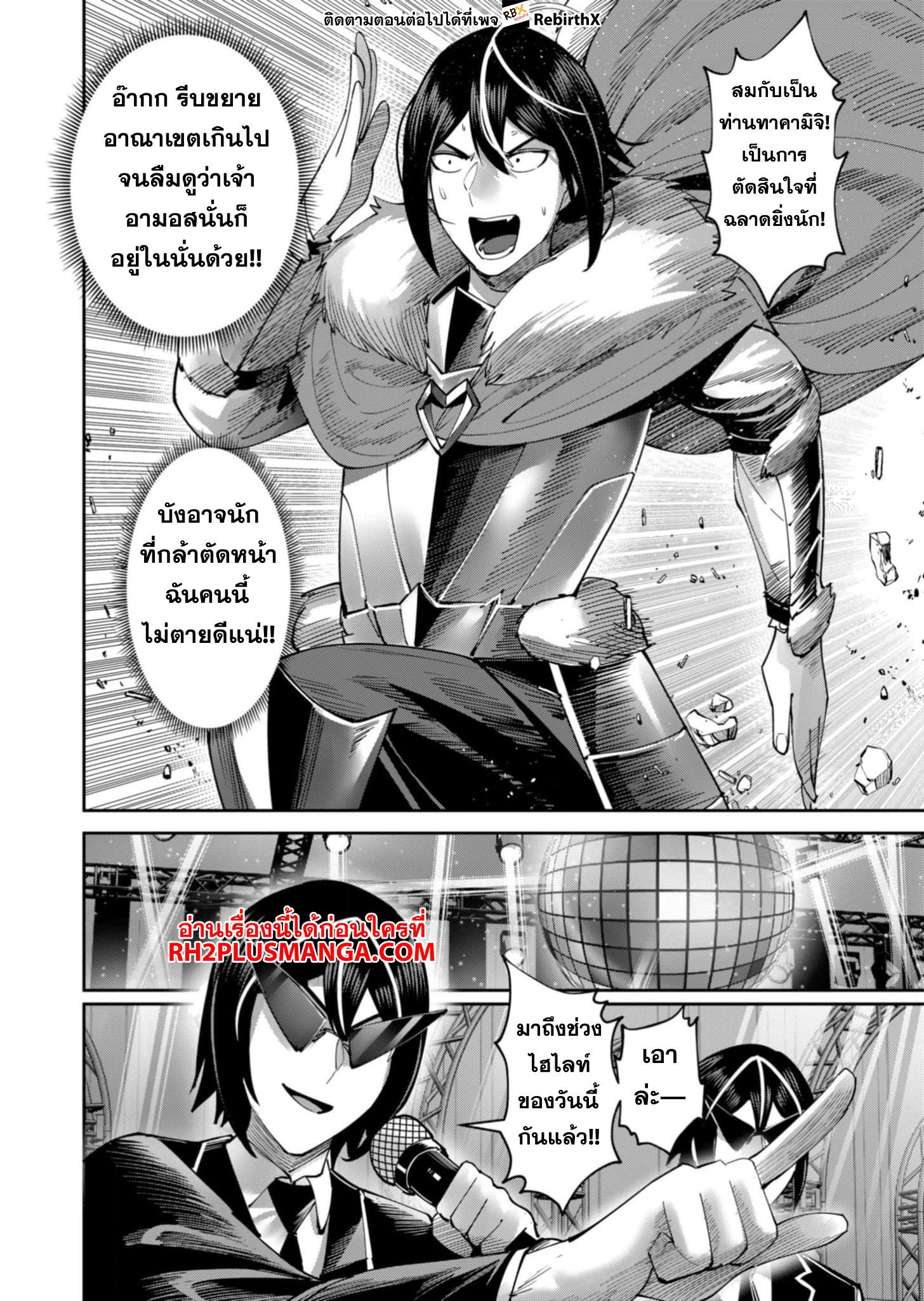Kichiku Eiyuu Savage Hero ตอนที่ 63 17