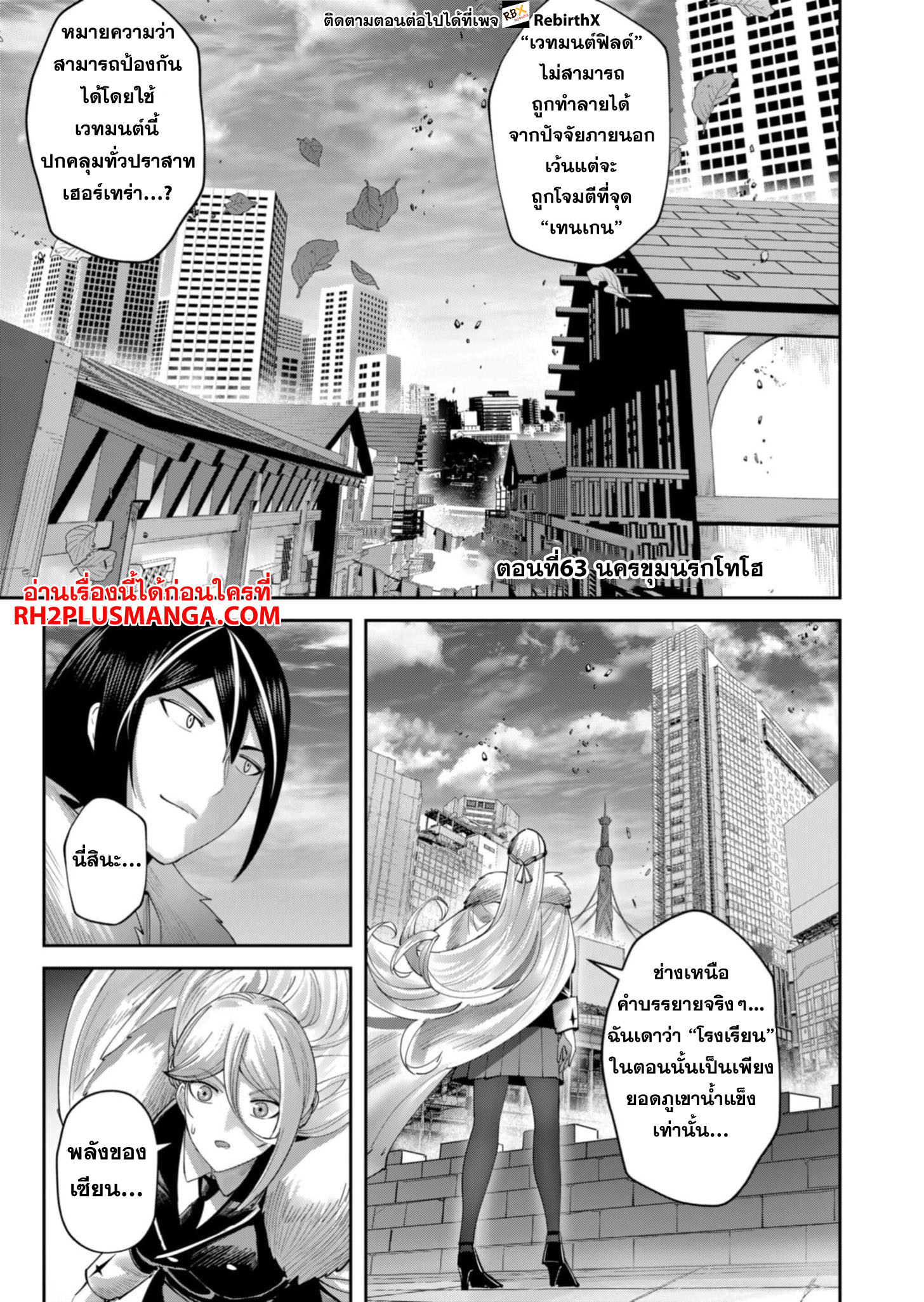 Kichiku Eiyuu Savage Hero ตอนที่ 63 2
