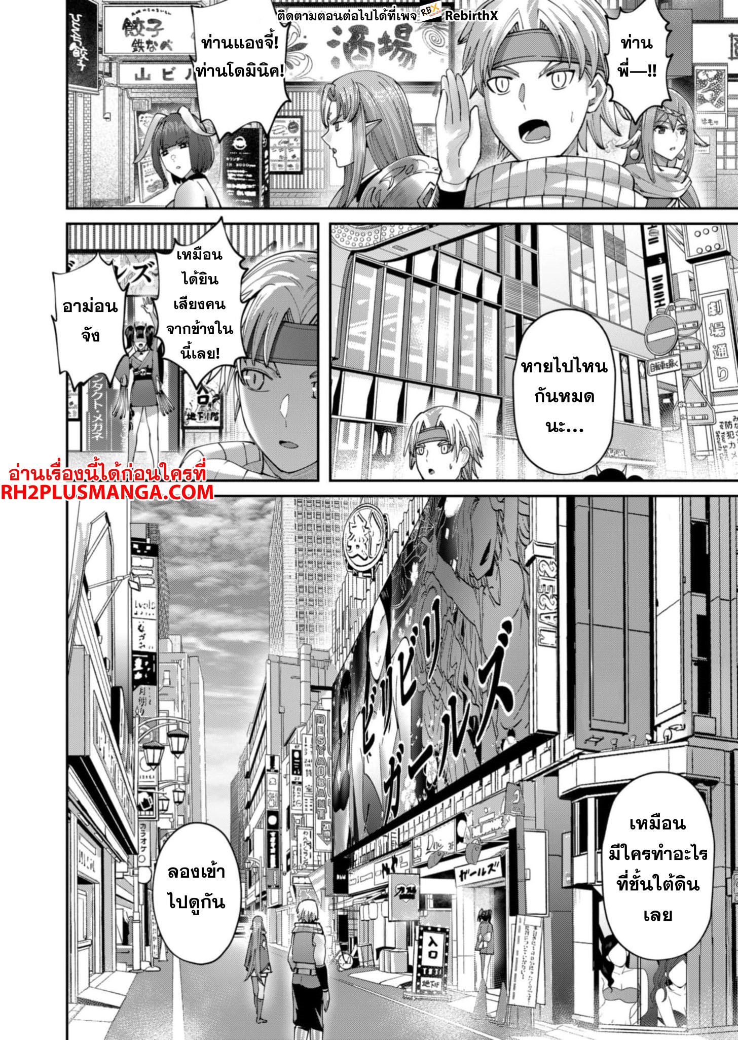 Kichiku Eiyuu Savage Hero ตอนที่ 63 3