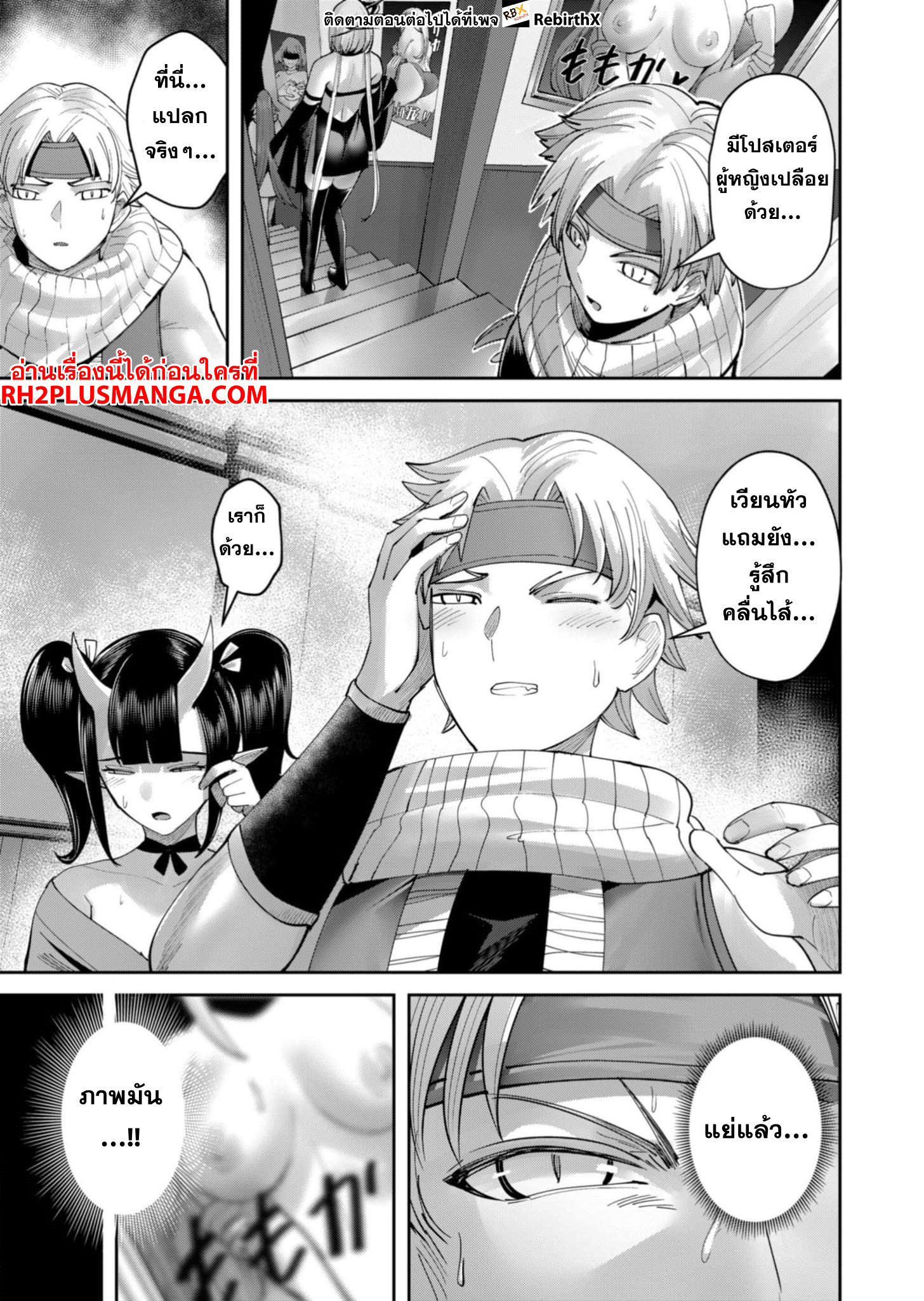 Kichiku Eiyuu Savage Hero ตอนที่ 63 4