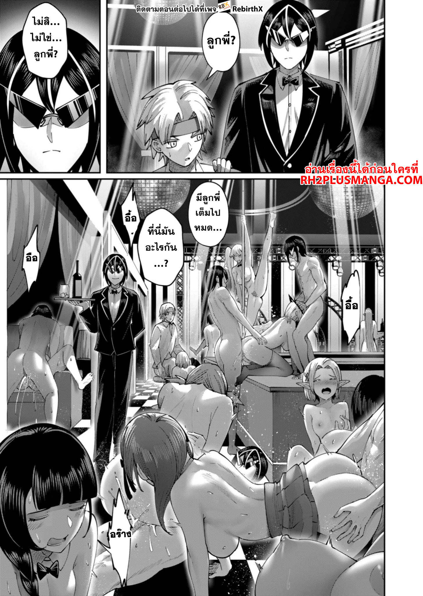 Kichiku Eiyuu Savage Hero ตอนที่ 63 8