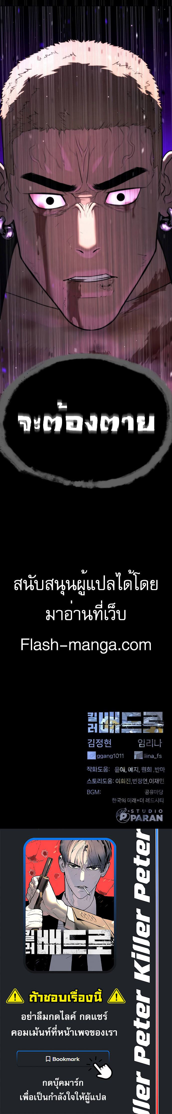 Killer Peter ตอนที่ 38 24
