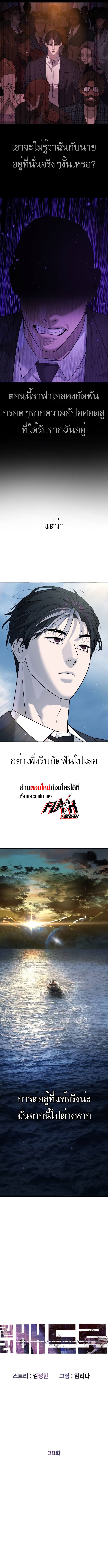 Killer Peter ตอนที่ 38 5