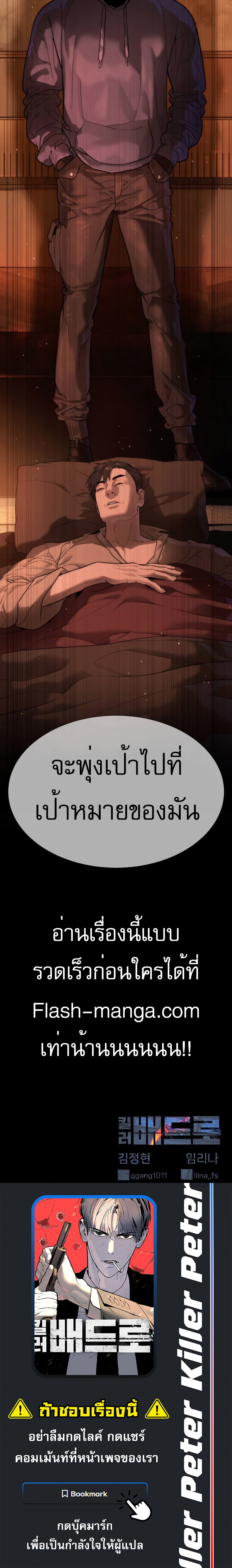 Killer Peter ตอนที่ 39 27