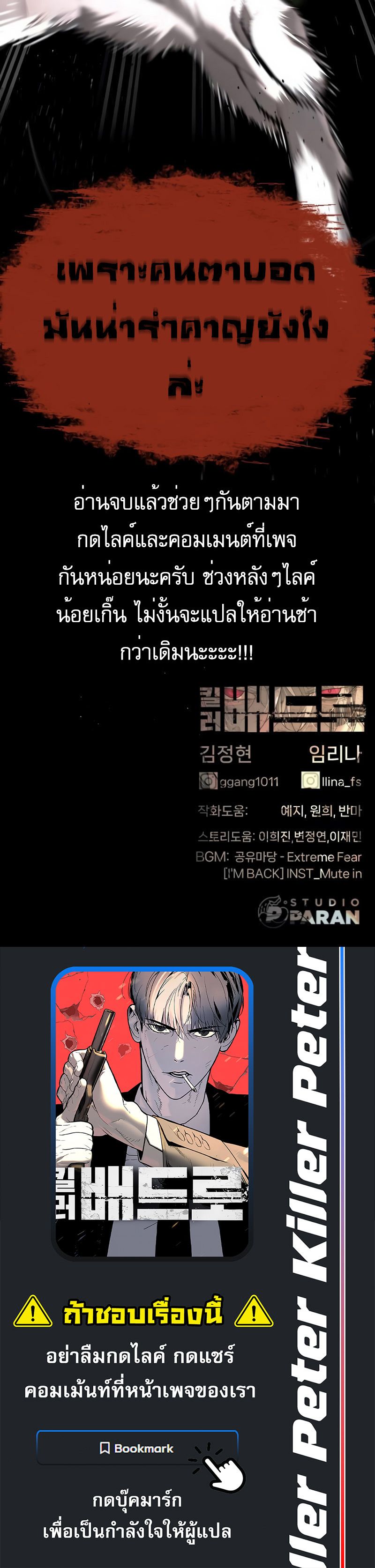 Killer Peter ตอนที่ 41 27