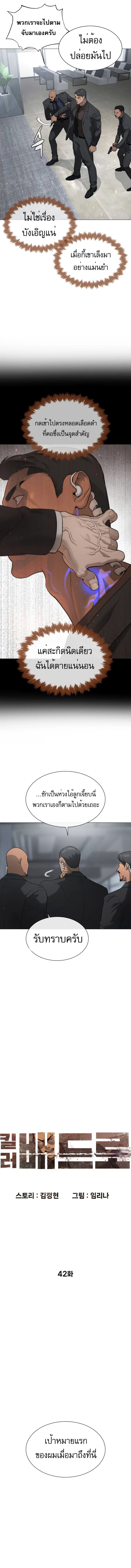 Killer Peter ตอนที่ 42 3