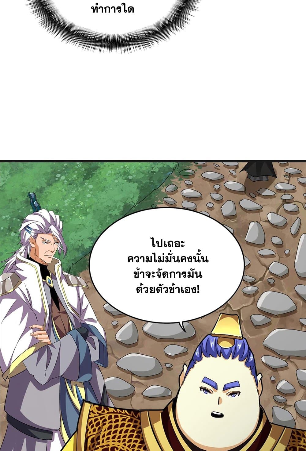 Magic Emperor ตอนที่ 541 13