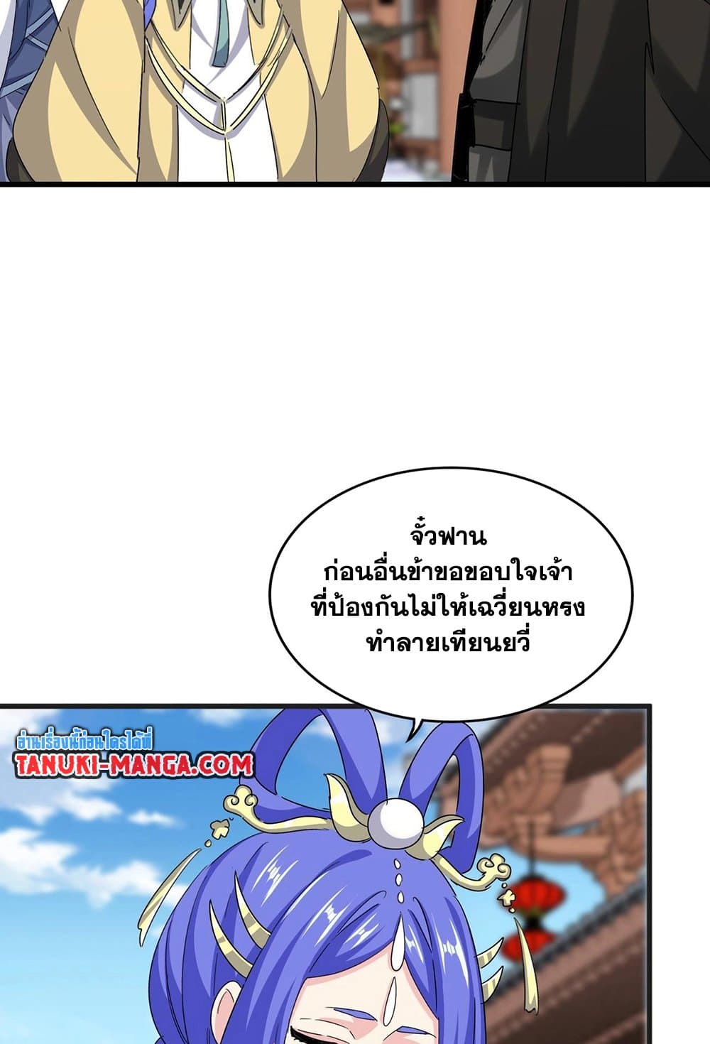Magic Emperor ตอนที่ 541 17