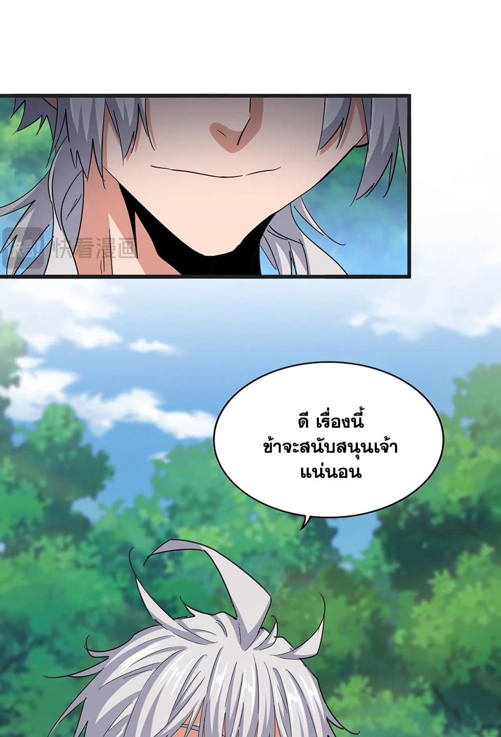 Magic Emperor ตอนที่ 541 2